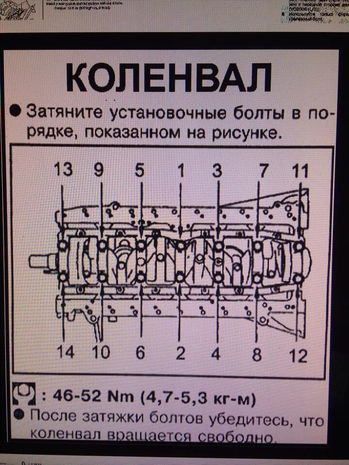 Порядок затяжки болтов коренных вкладышей Замены вкладышей часть вторая ? Или как пошла капеталка мотора ) - Nissan Skylin