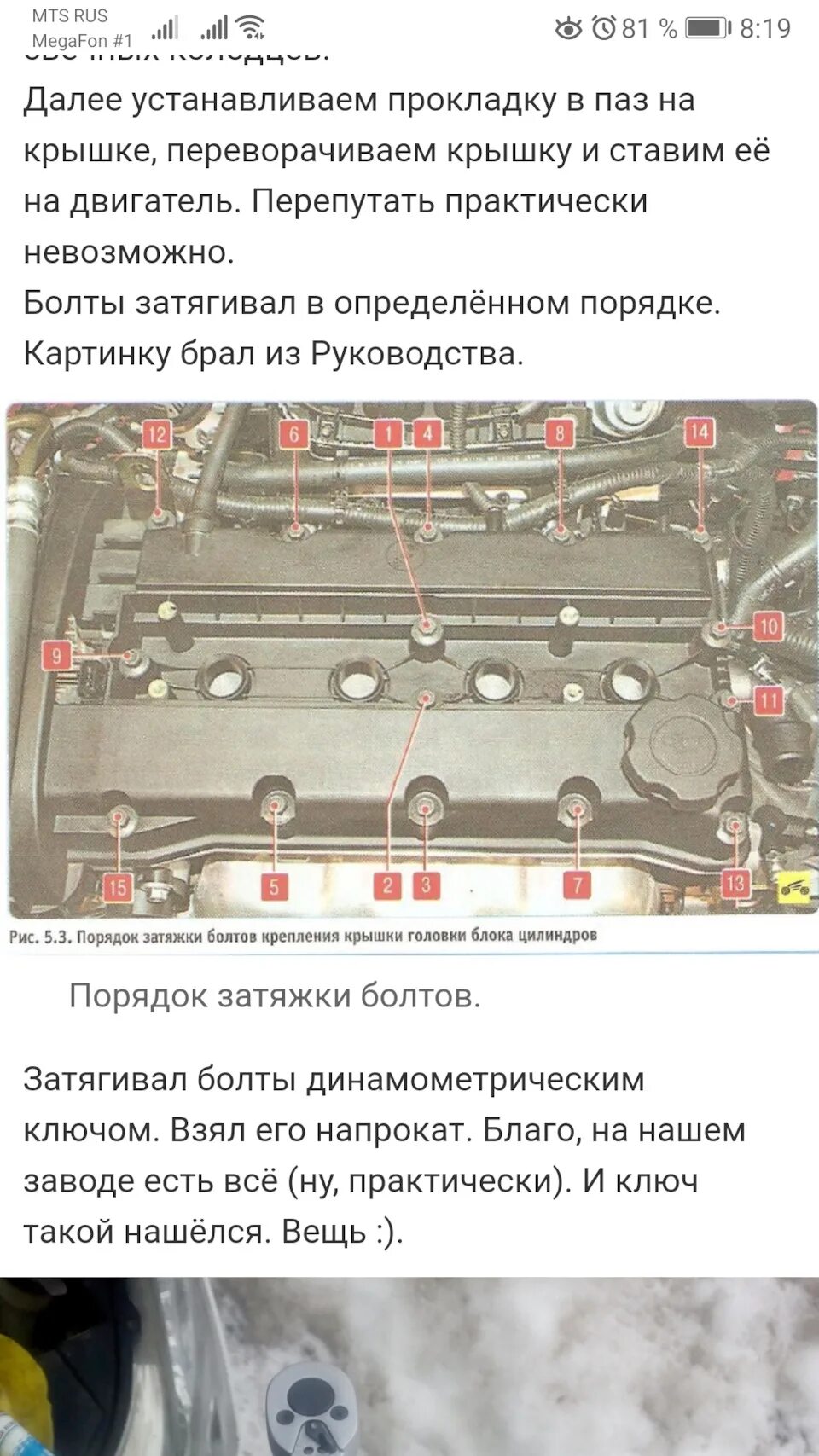 Порядок затяжки болтов крышки лачетти Прокладка клапанной крышки ROSTECO - Chevrolet Cruze Hatchback, 1,6 л, 2012 года