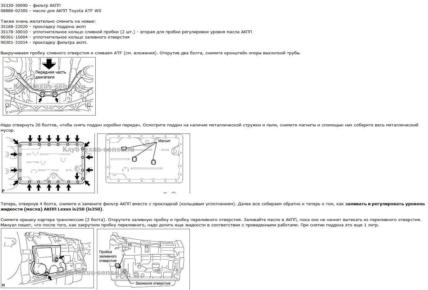 Порядок затяжки болтов поддона акпп прадо 150 Обслуживание АКПП - Lexus GS (S190), 3 л, 2006 года своими руками DRIVE2