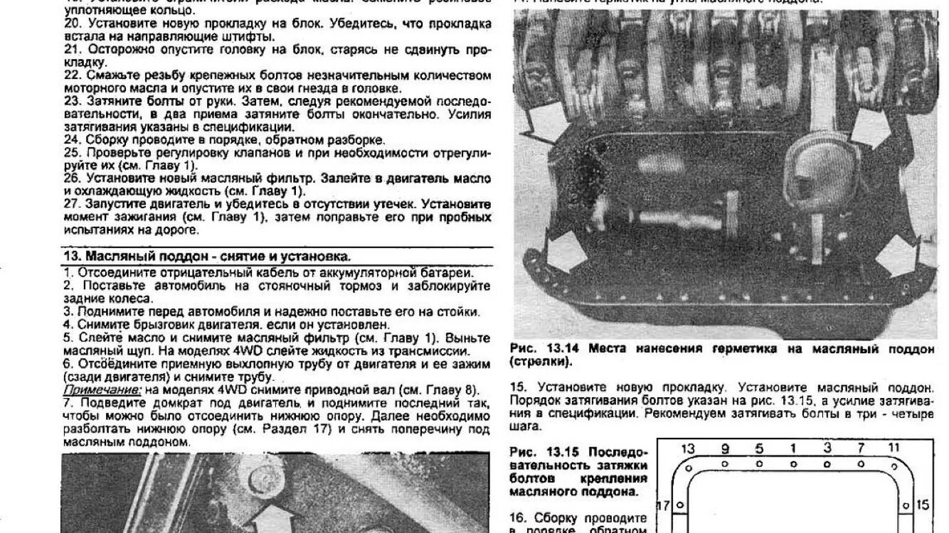 Порядок затяжки болтов поддона ваз 2106 Замена прокладки поддона и масел в двигателе и коробке - Honda Civic Hatchback (