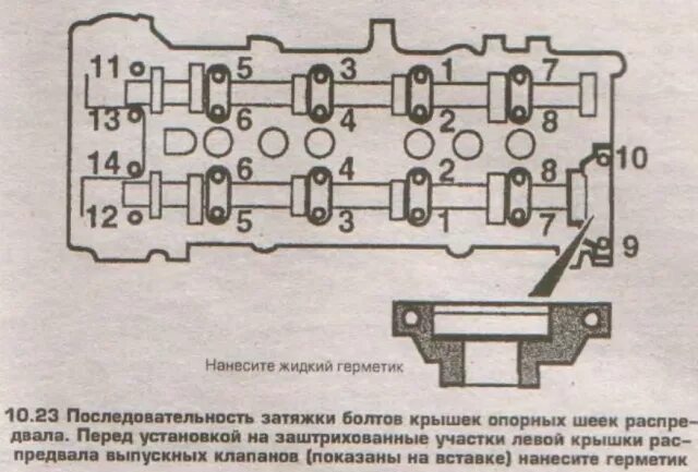 Порядок затяжки болтов распредвала змз 406 Момент затяжки болтов гбц 405: найдено 89 картинок