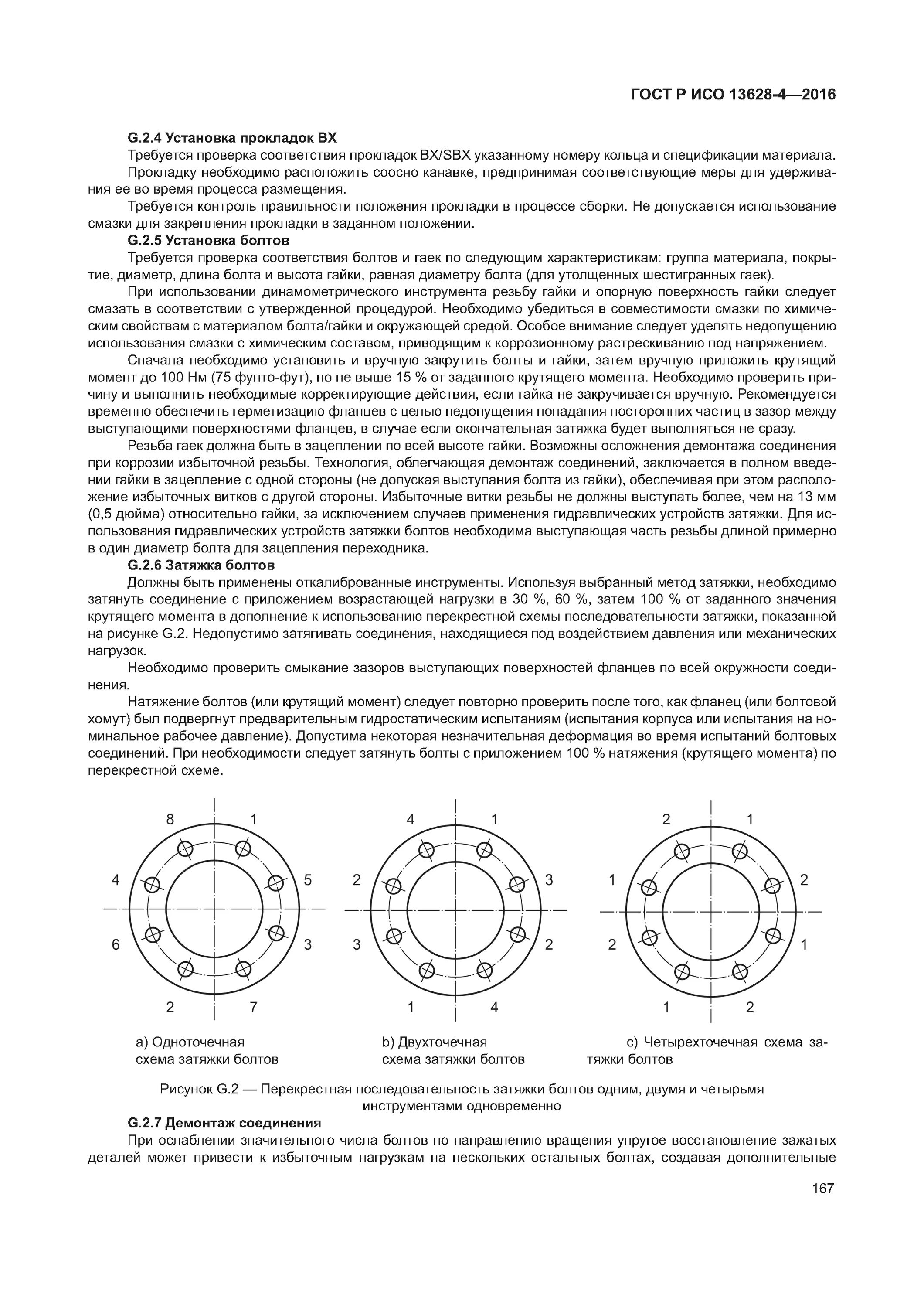 Картинки МОМЕНТЫ ЗАТЯЖКИ ФЛАНЦЕВ