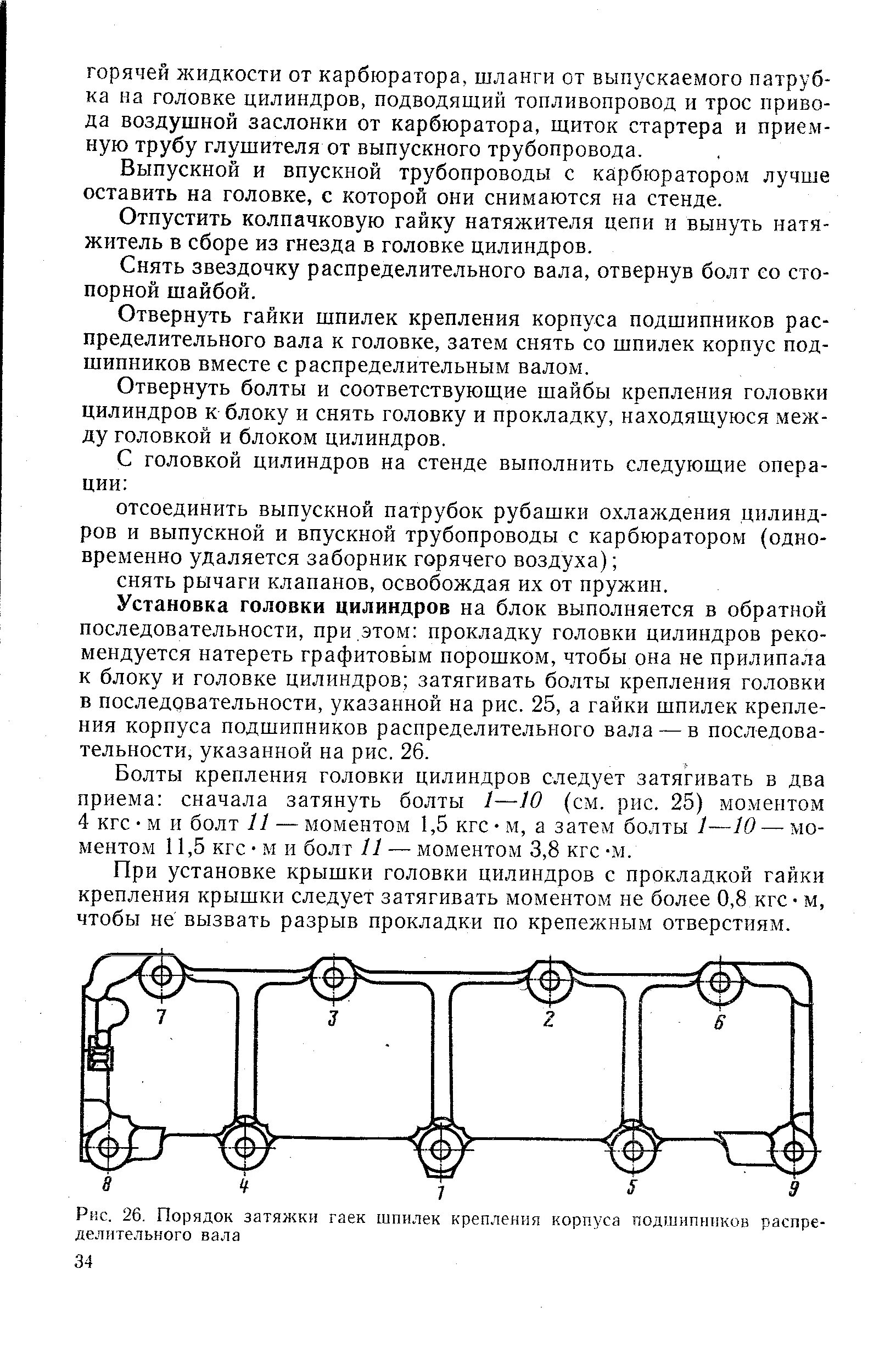 Порядок затяжки гаек грм на ваз 2107 Порядок протяжки распредвала ваз 2107 LkbAuto.ru