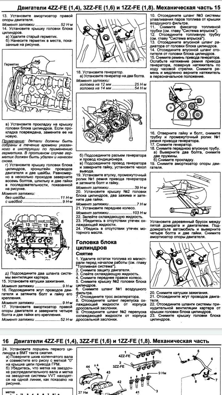 Порядок затяжки гбц 1zz Замена прокладки клапанной крышки и приводного ремня - Toyota Corolla (120), 1,6