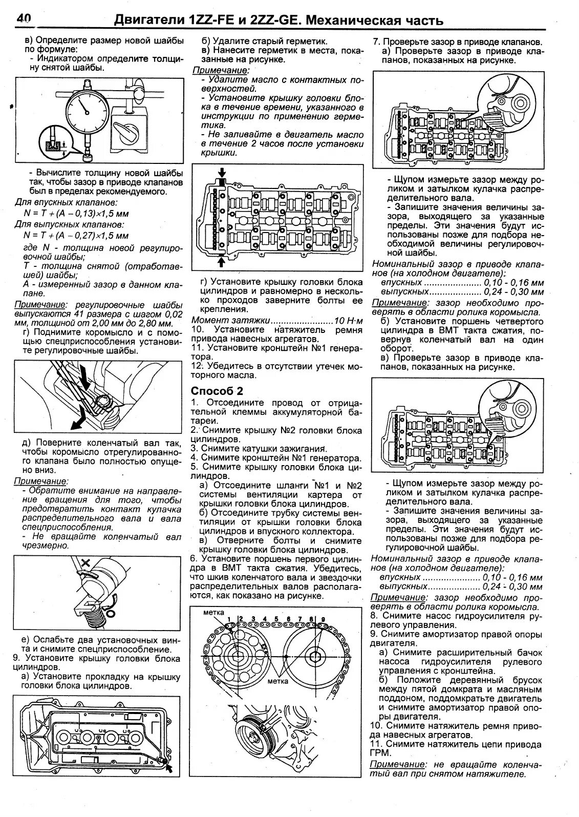 Порядок затяжки гбц 1zz Замена прокладки клапанной крышки. - Toyota Celica (230), 1,8 л, 2000 года своим