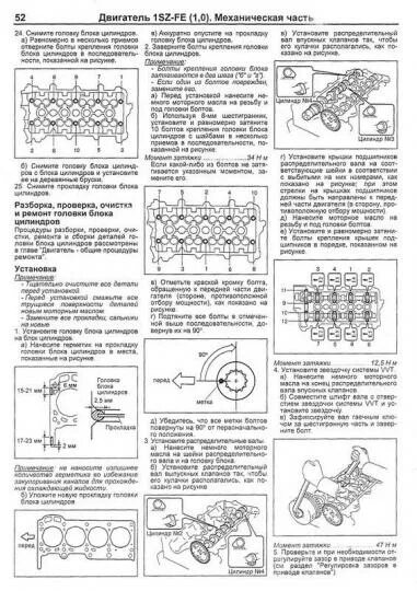 Порядок затяжки гбц 1zz Книга: "Toyota Vitz/Platz. Устройство, техническое обслуживание и ремонт". Купит