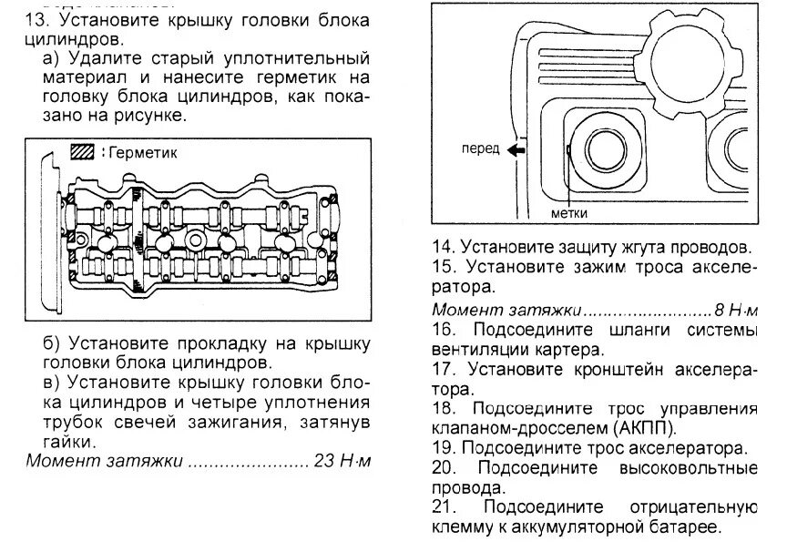 Порядок затяжки гбц 3s fe Сальники свечных колодцев. Замена масла ДВС - Toyota Curren, 2 л, 1995 года план