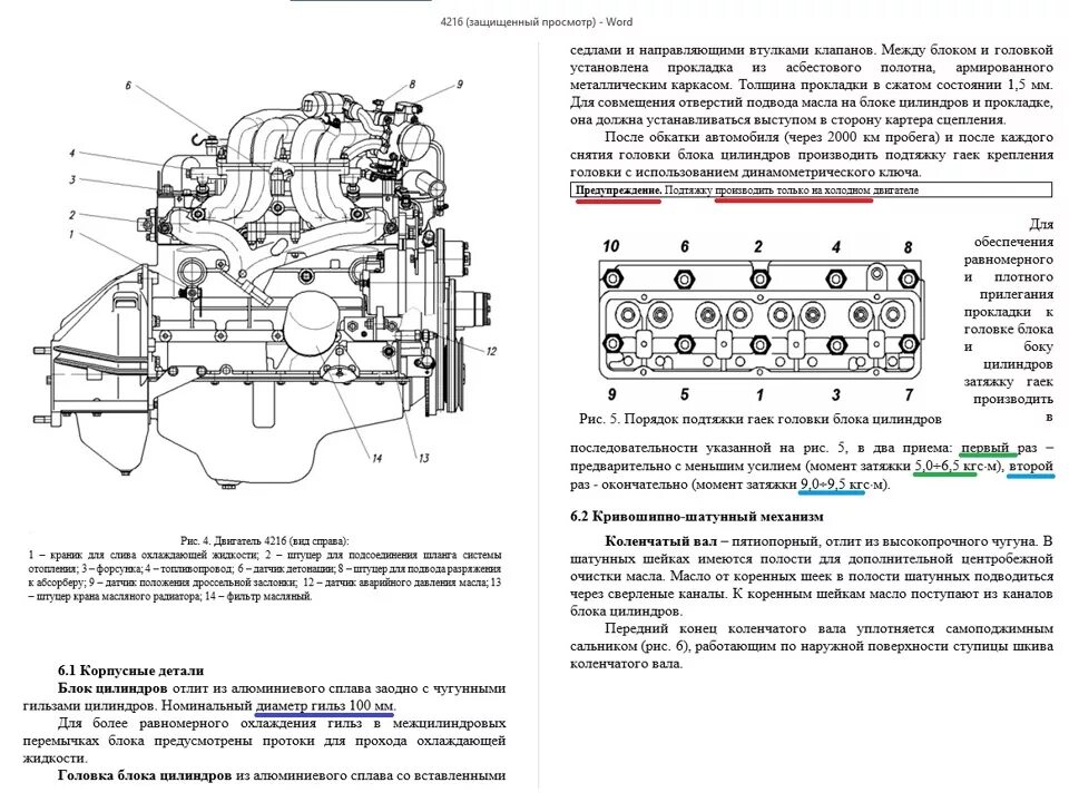 Порядок затяжки гбц 4216 Момент затяжки гаек ГБЦ 4216 - DRIVE2