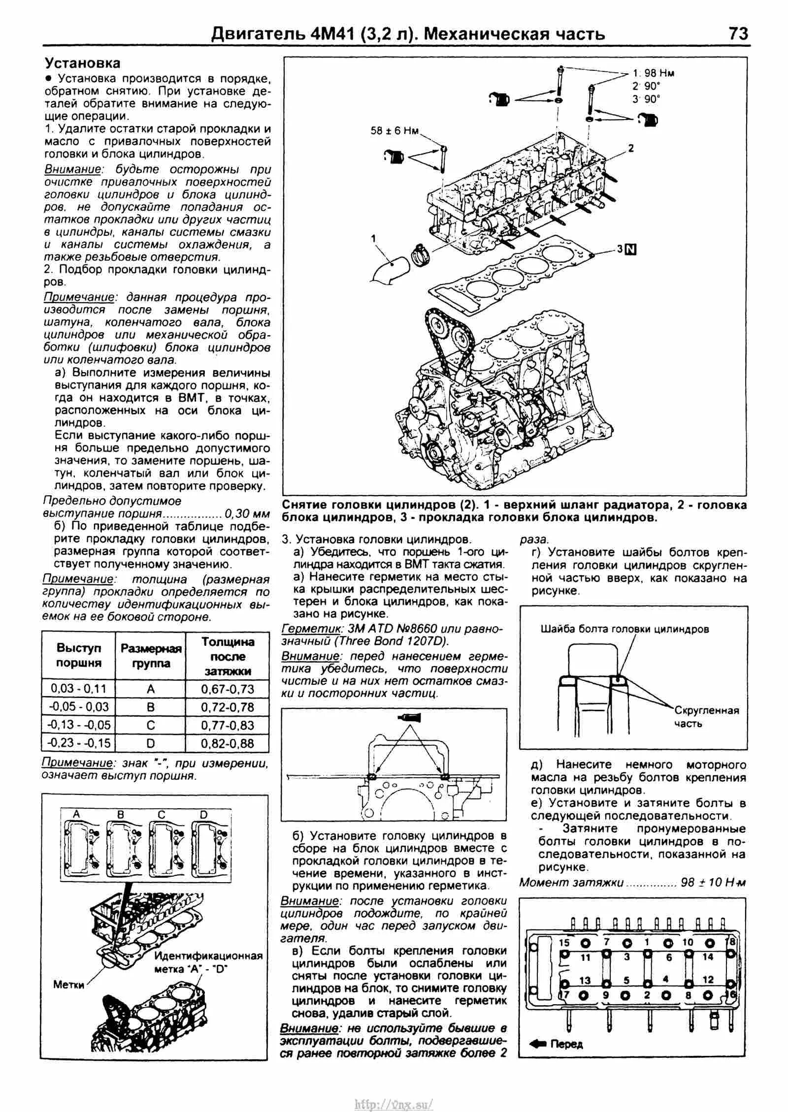 Порядок затяжки гбц 4м40 Mitsubishi Pajero IV Устройство, техническое обслуживание и ремонт