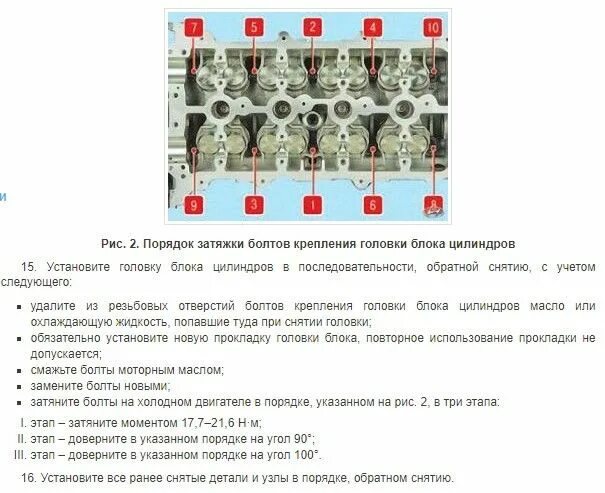 Порядок затяжки гбц акцент 16 клапанов ужна ли замена болтов ГБЦ при ее ремонте в Хендай Солярис? - 1 ответ