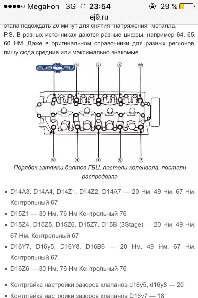 Порядок затяжки гбц b20b Капитальный ремонт (капиталка) d15b 3 stage - Honda Civic Hatchback (6G), 1,5 л,