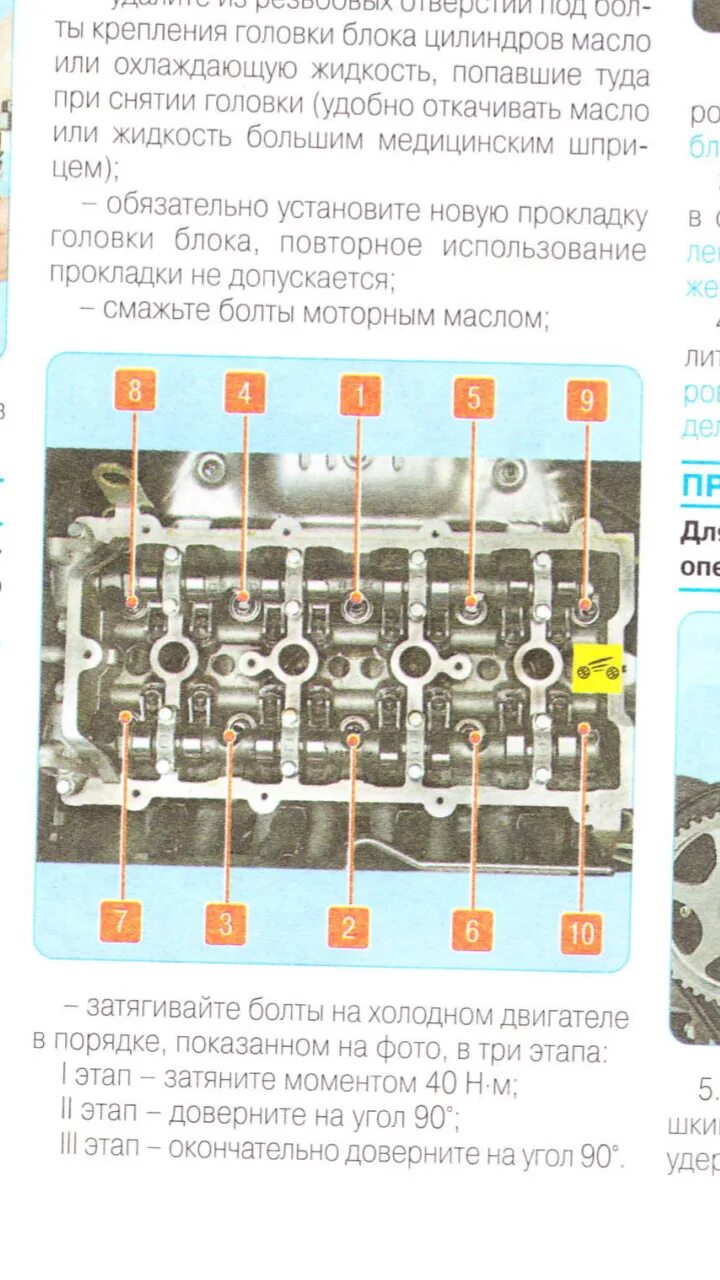 Порядок затяжки гбц чери амулет Момент затяжки коленвала чери фора