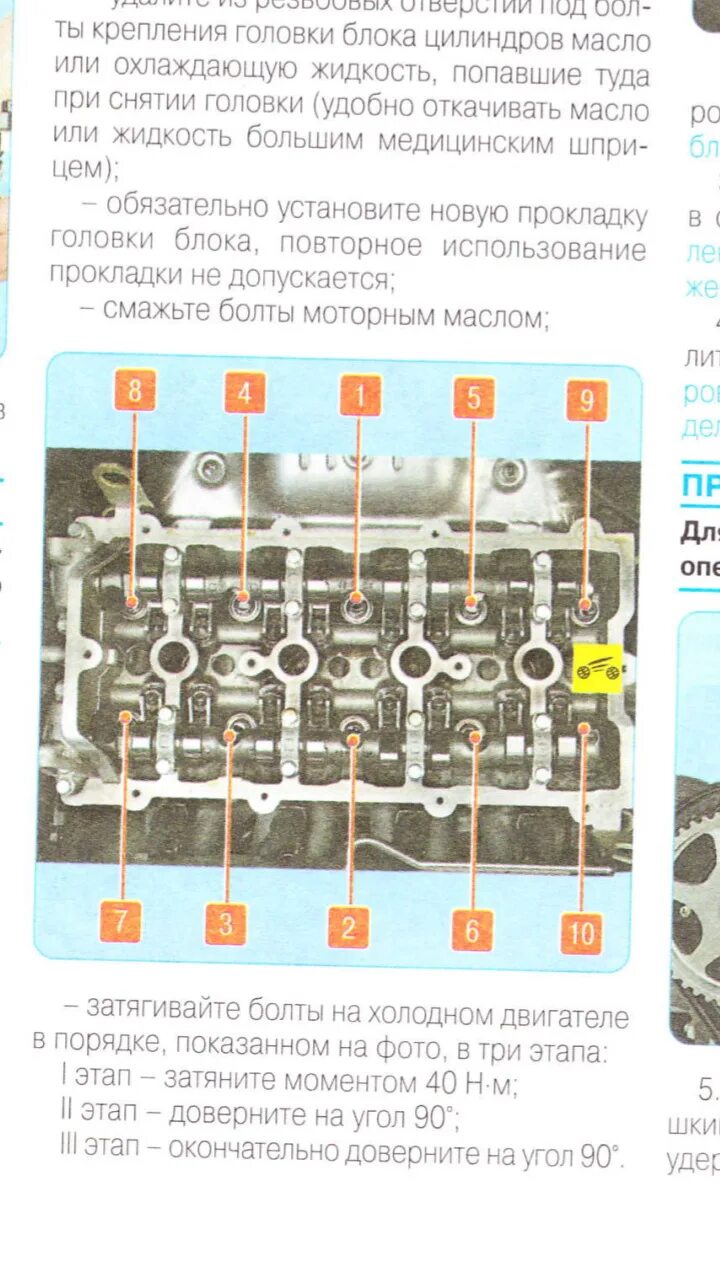 Порядок затяжки гбц чери фора Момент затяжки коленвала чери фора