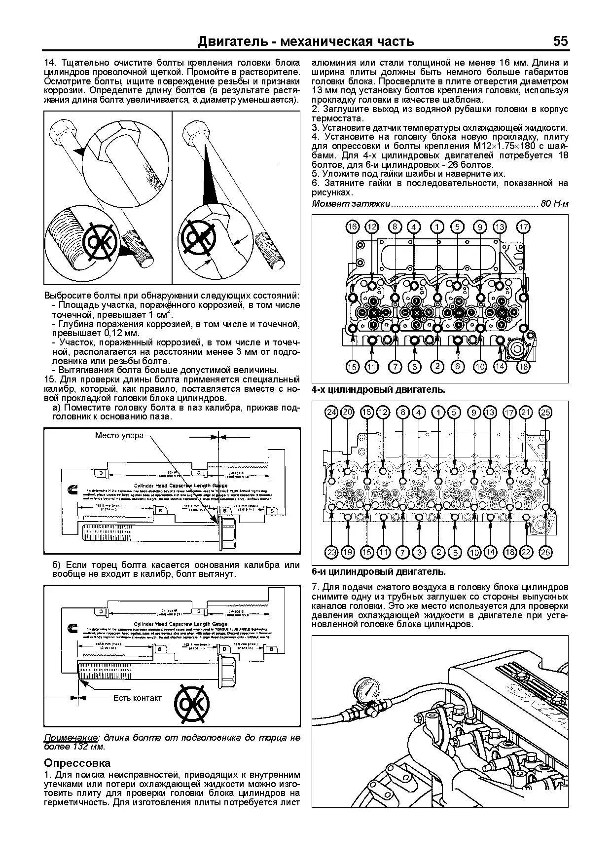 Порядок затяжки гбц cummins 2.8 Купить книгу по ремонту и эксплуатации двигателя Cummins ISB6.7, ISB4.5, QSB6.7,