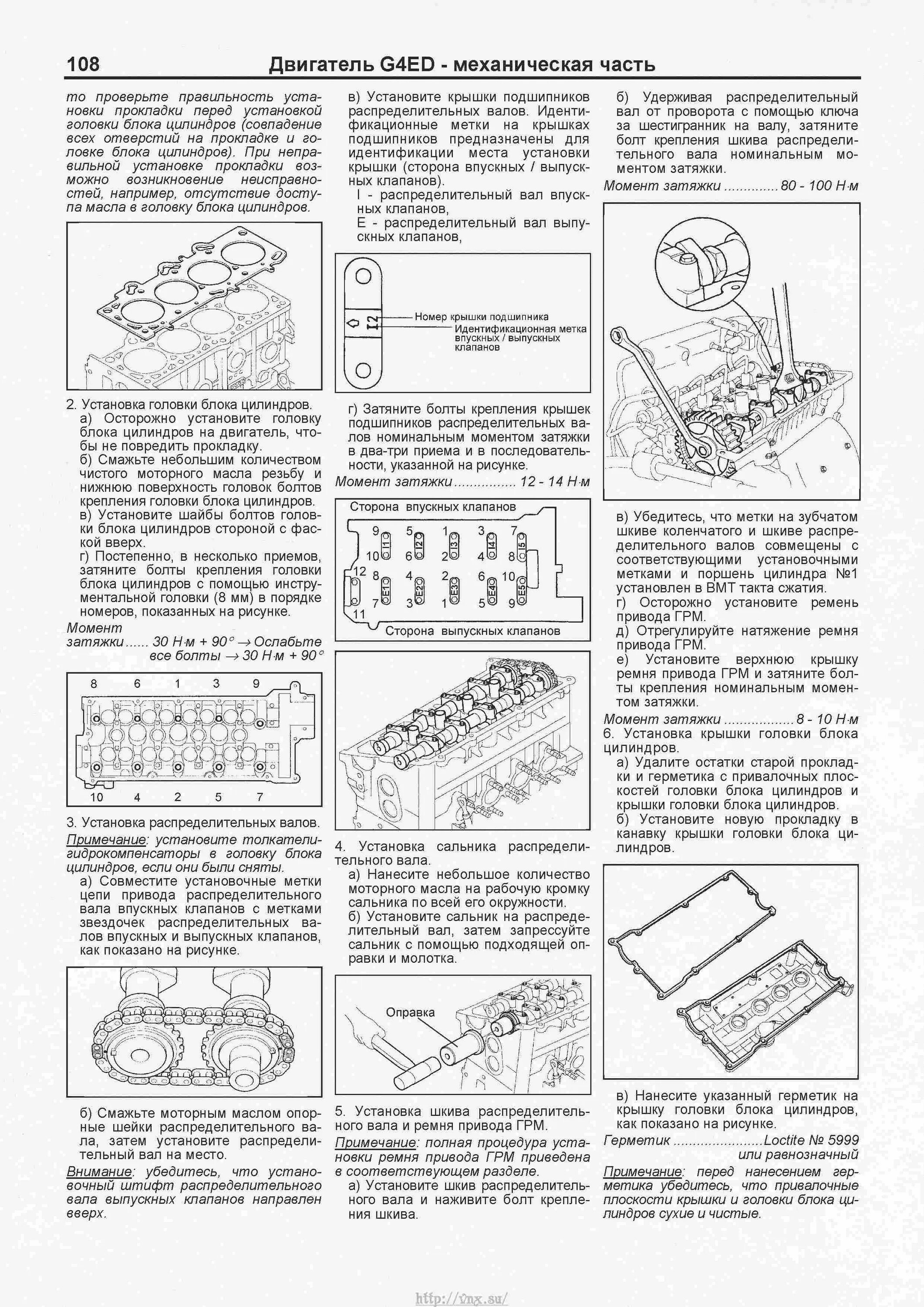 Порядок затяжки гбц элантра xd 1.6 Hyundai Elantra XD Руководство по ремонту и техническому обслуживанию