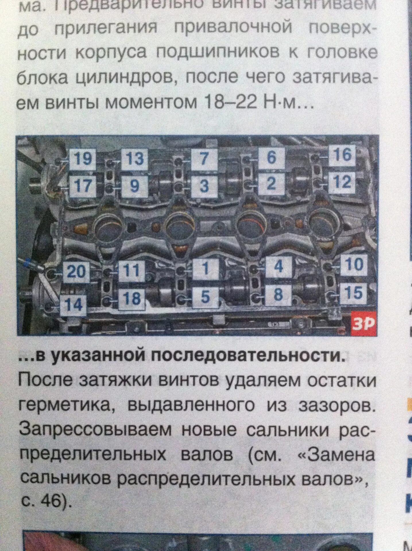 Замена прокладки ГБЦ и передних ЭСП - Lada 2114, 1,6 л, 2008 года своими руками 