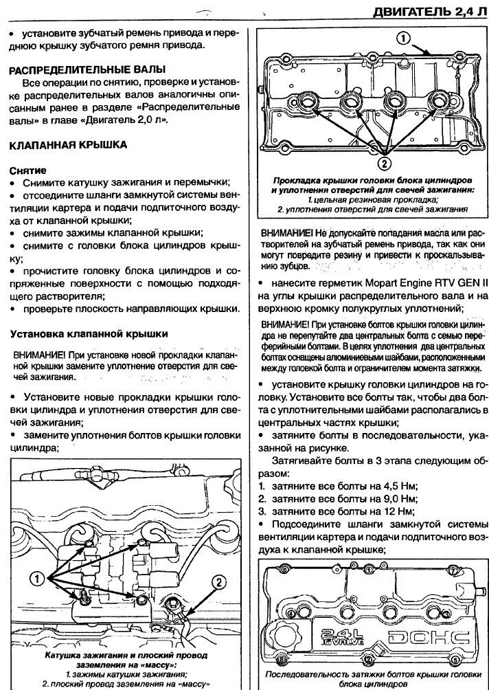 Порядок затяжки гбц крайслер 2.4 #22 Замена клапанной крышки, проводов, катушки и свечей. Мойка мотора. - ГАЗ Сай