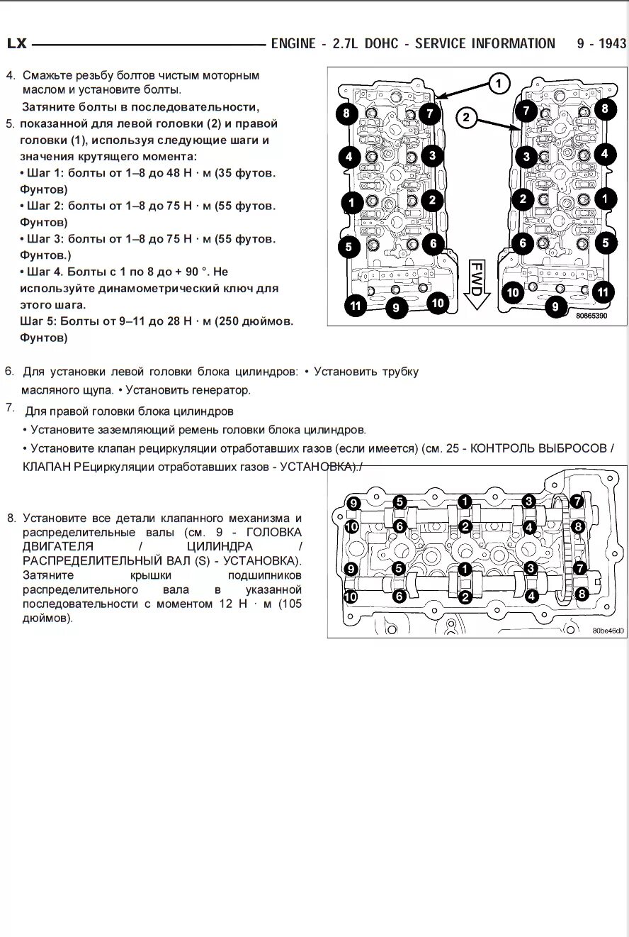 Порядок затяжки гбц крайслер 2.4 Форум Chrysler 300C " Момент затяжки ГБЦ, С какой силой тчнуть?