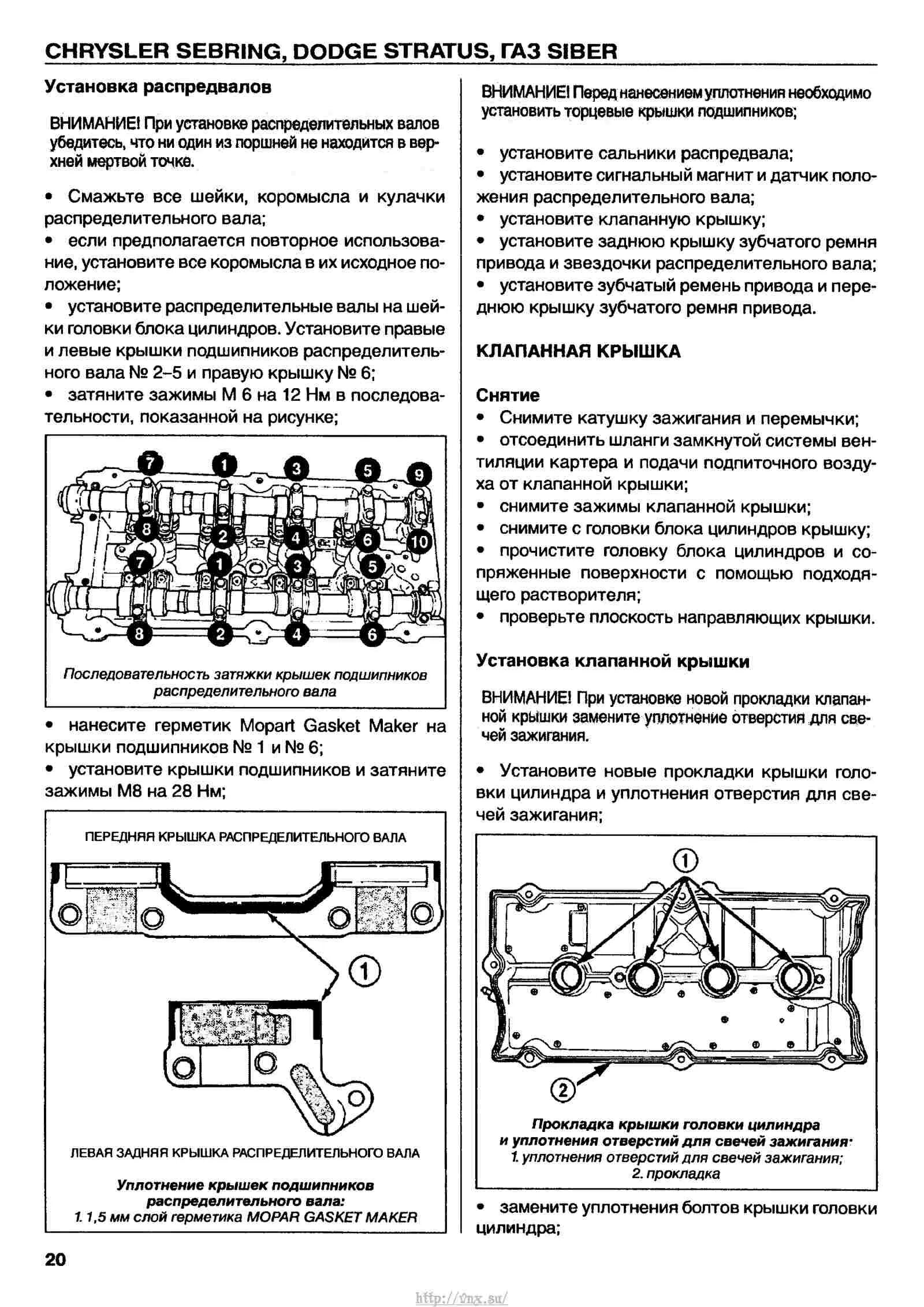 Порядок затяжки гбц крайслер 2.4 Моменты затяжек крайслер 2.4 - Быстрые ответы на все вопросы с фото и видео