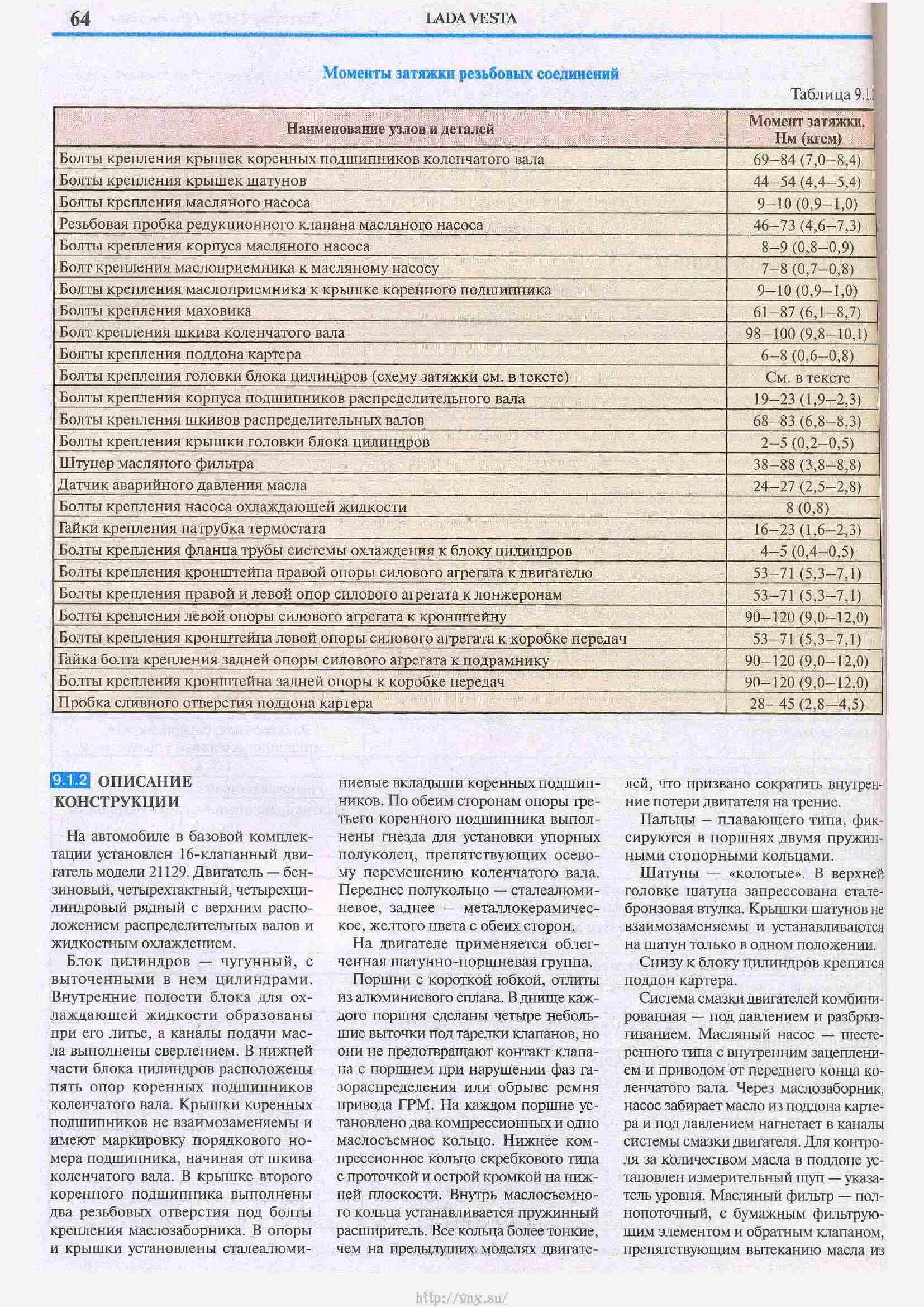 Порядок затяжки гбц лада веста Lada Vesta эксплуатация, обслуживание, ремонт