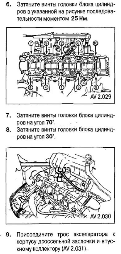 Порядок затяжки гбц ланос 1.5 8 Какие моменты затяжки болтов ГБЦ Авео 1.5? - 1 ответ