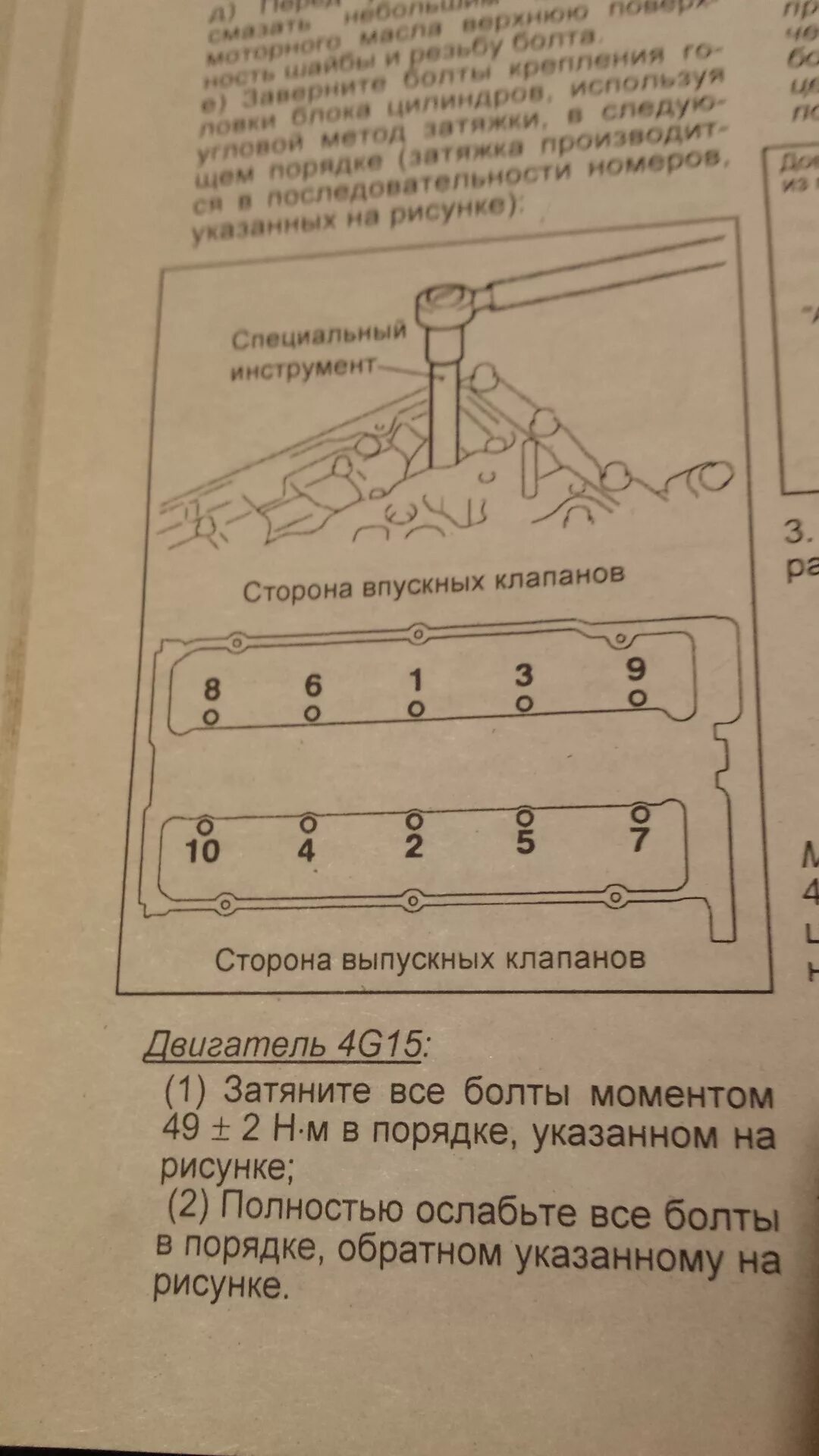 Порядок затяжки гбц лансер 9 1.6 4g18 Капитальный ремонт 4G15 GDI тех.информация! - Mitsubishi Lancer IX, 1,6 л, 2007 