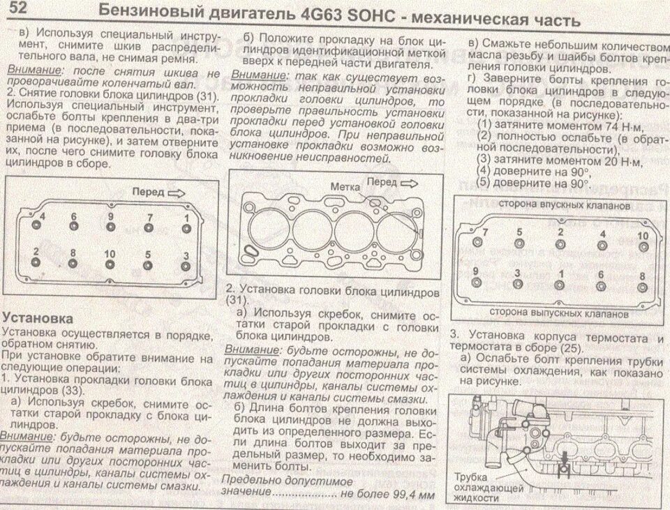 Порядок затяжки гбц лансер 9 1.6 Момент затяжки гбц 4g63 - КарЛайн.ру