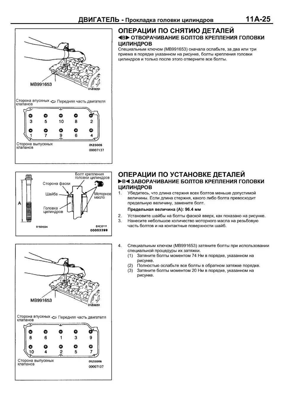 Порядок затяжки гбц лансер 9 Вопрос по установке колец, затяжке шатунов и головы - Mitsubishi Carisma, 1,8 л,