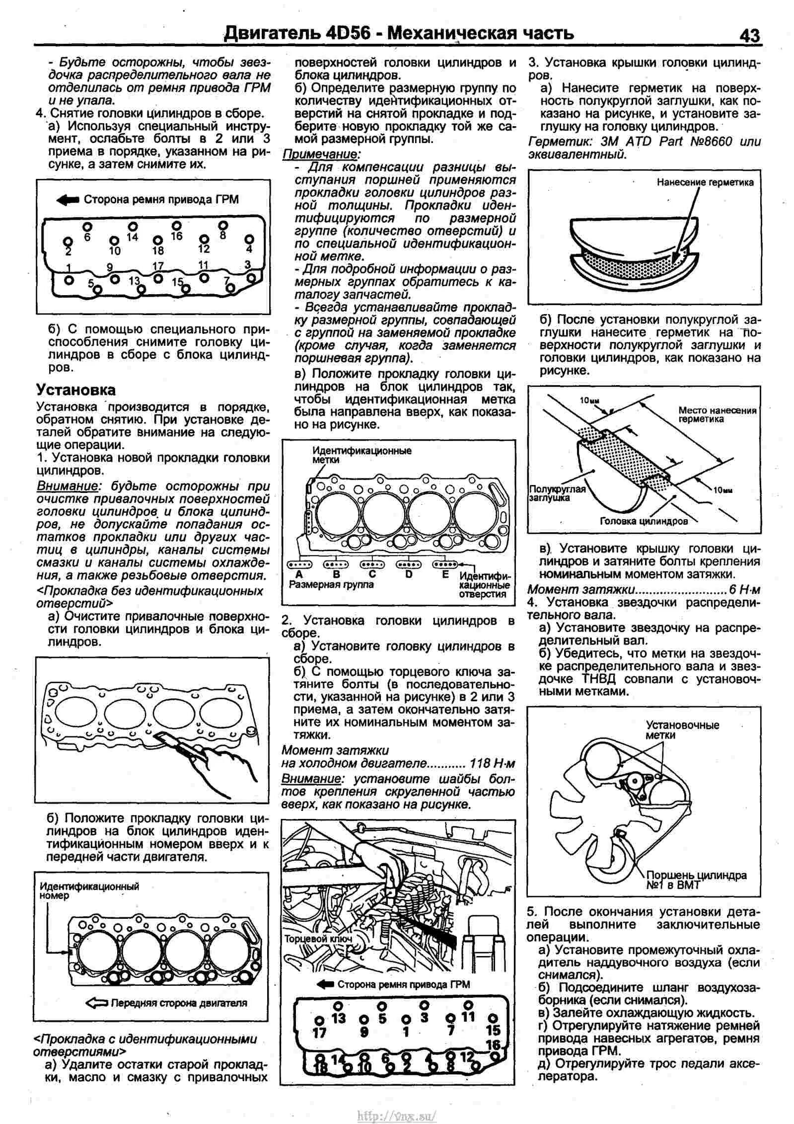 Порядок затяжки гбц митсубиси паджеро спорт 3 Mitsubishi Pajero 1991-2000 Устройство, техническое обслуживание и ремонт