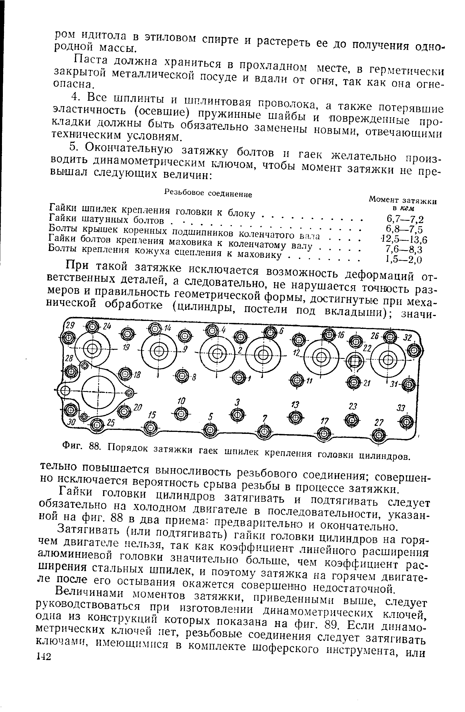 Установка ГБЦ и клапанного механизма Д-245