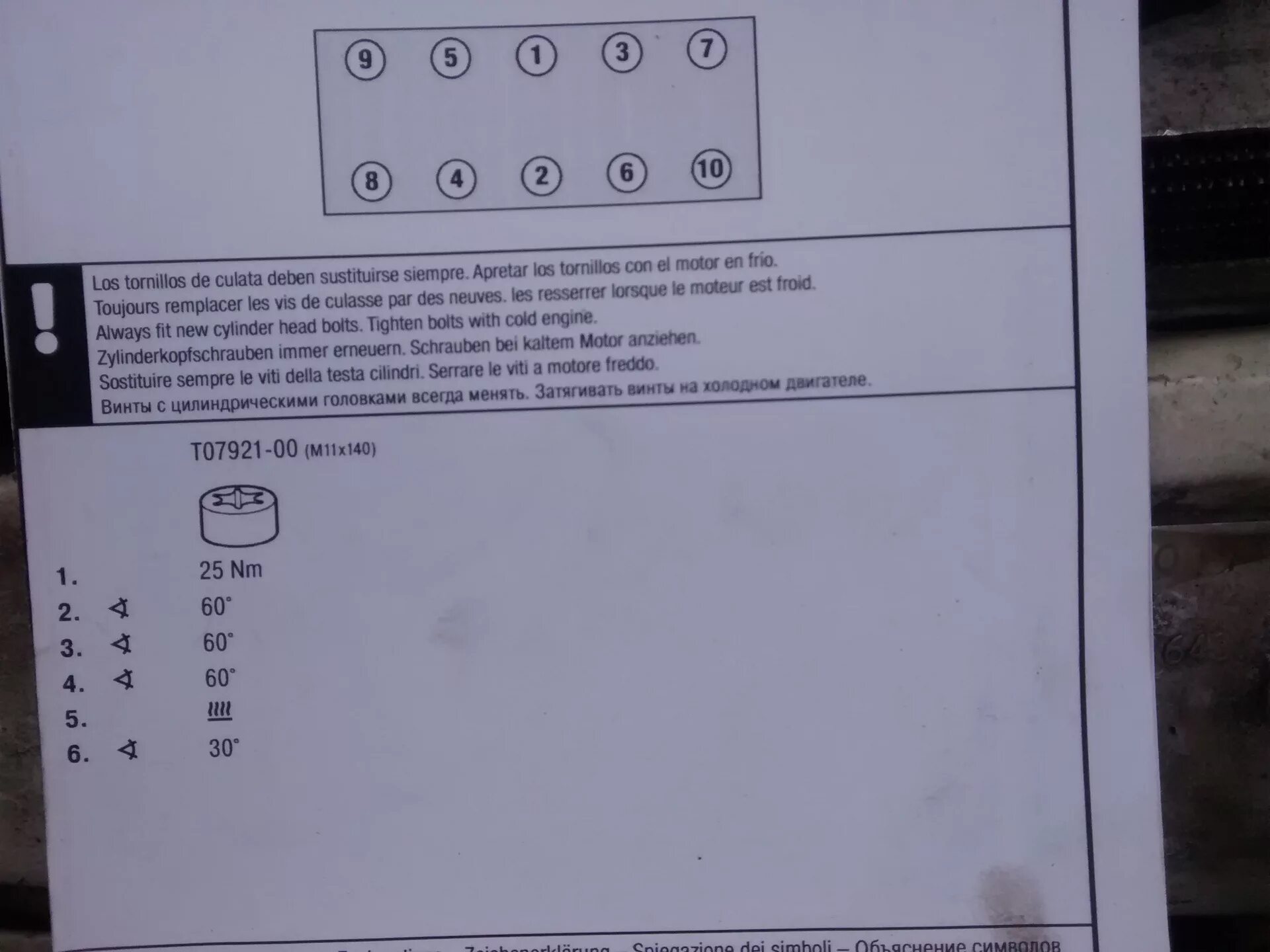 Порядок затяжки гбц нексия 8 клапанов Пробило прокладку ГБЦ - Daewoo Espero, 2 л, 1996 года своими руками DRIVE2