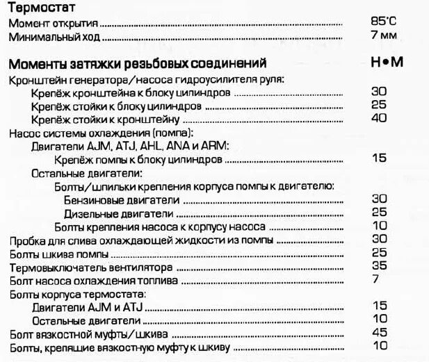 Порядок затяжки гбц пассат б3 1.8 Замена помпы на двигателе AEB (а так же - снятие генератора и вискомуфты) - Volk