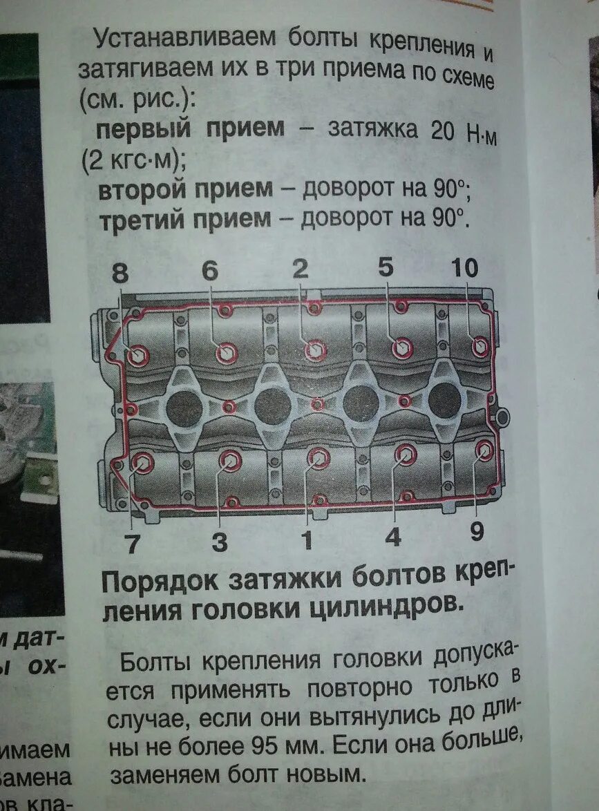 Порядок затяжки гбц приора 16 № 73. Хвора двигателя. День 2 и 3 - Lada 21103, 1,5 л, 2002 года своими руками D