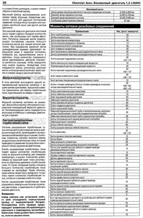 Порядок затяжки гбц шевроле авео 1.2 Какие моменты затяжки ГБЦ Шевроле Авео? - 1 ответ