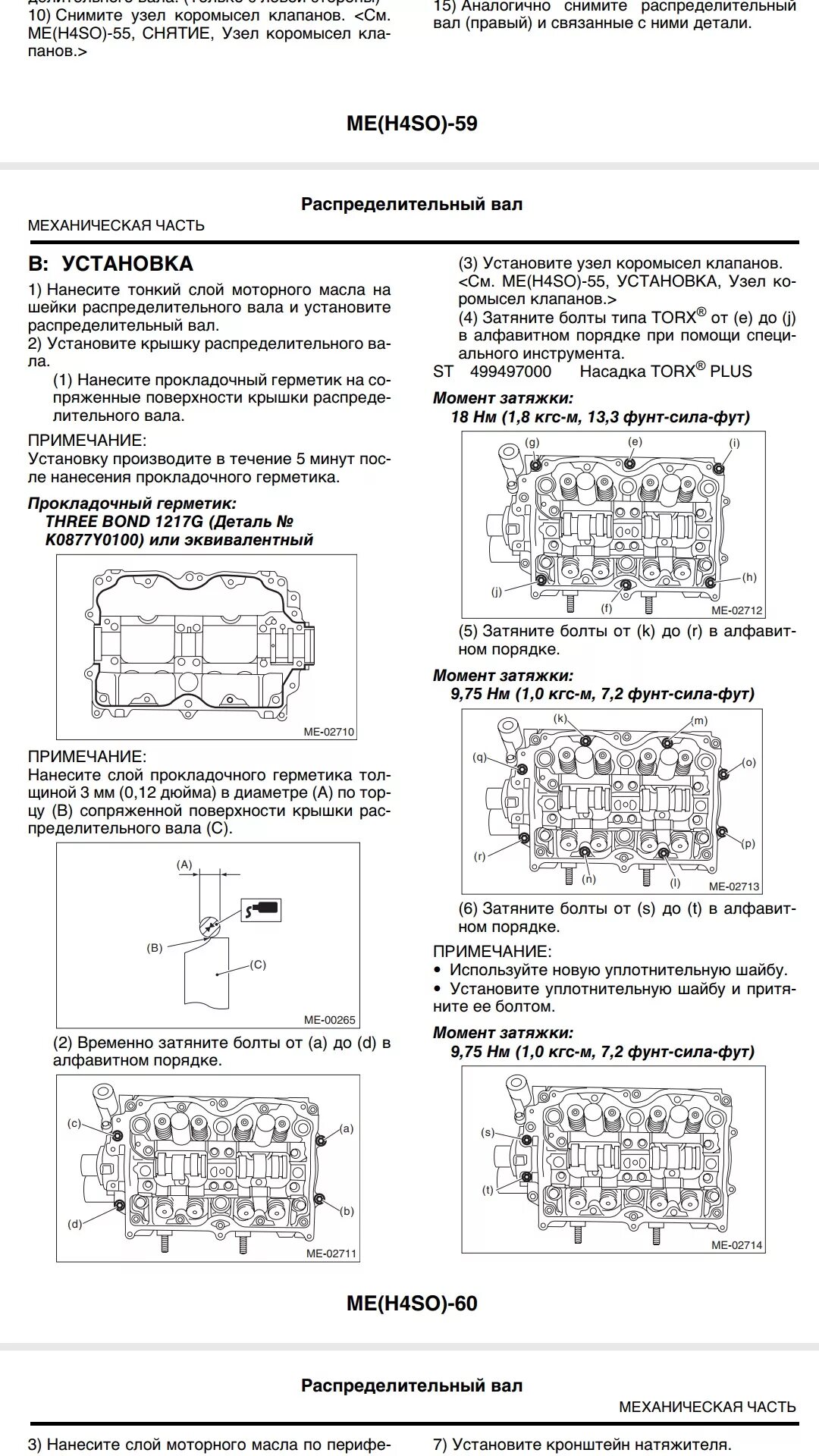 Порядок затяжки гбц субару Руководство по ремонту ej253 - Subaru Legacy (BM/BR), 2,5 л, 2010 года своими ру