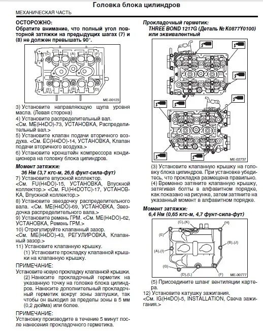 Порядок затяжки гбц субару Замена прокладки клапанной крышки - Subaru Forester (SH), 2 л, 2010 года своими 