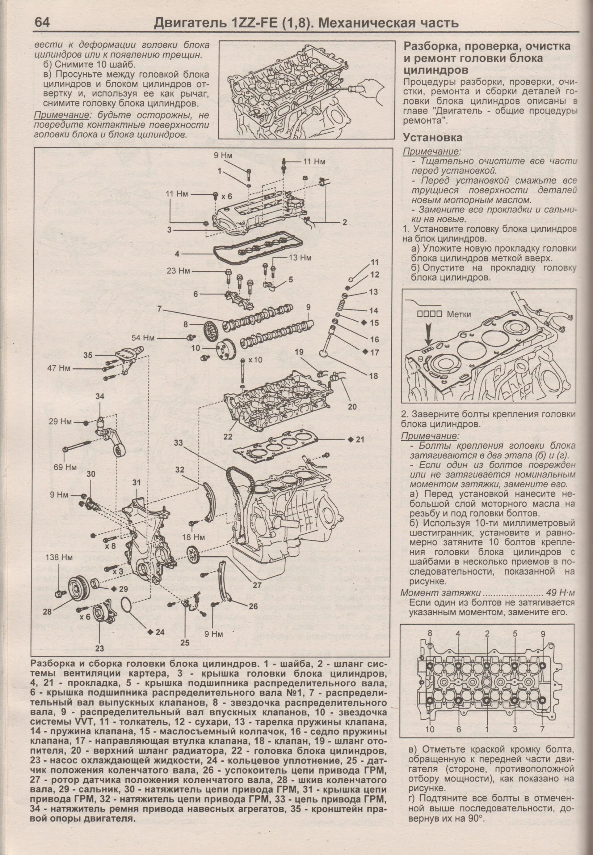 Порядок затяжки гбц тойота авенсис 1.8 Двигатель 1ZZ-FE Механическая часть - Сообщество "Toyota Will VS" на DRIVE2