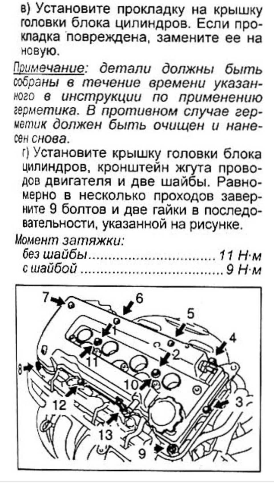 Порядок затяжки гбц тойота авенсис 1.8 масло/фильтр/прокладки/клапан /патрубок - Toyota Celica (230), 1,8 л, 2001 года 