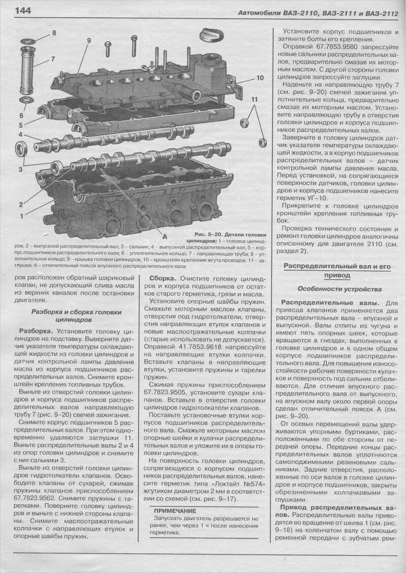 Порядок затяжки гбц ваз 2112 16кл Момент затяжки болтов крышки клапанов ваз 2112 16 59 фото - KubZap.ru