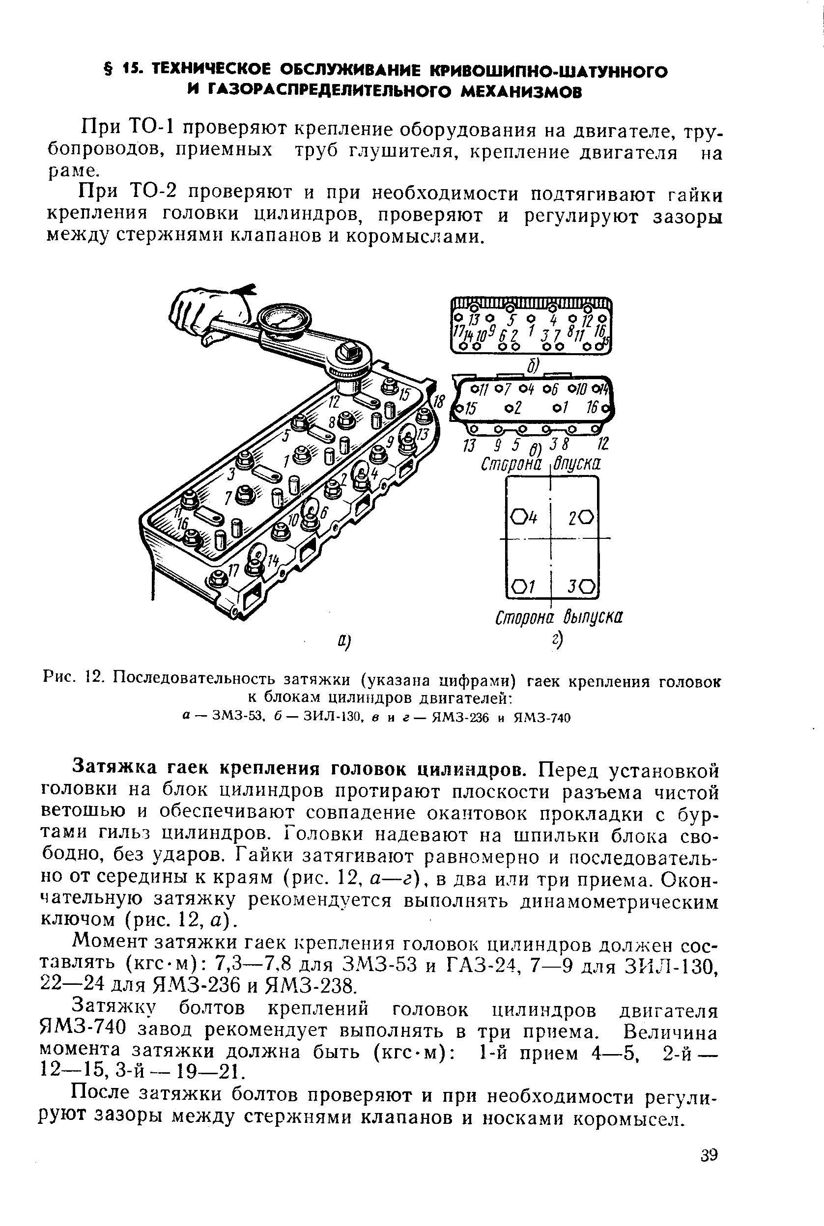 Порядок затяжки гбц ямз 238 Картинки МОМЕНТЫ ЗАТЯЖКИ ЯМЗ