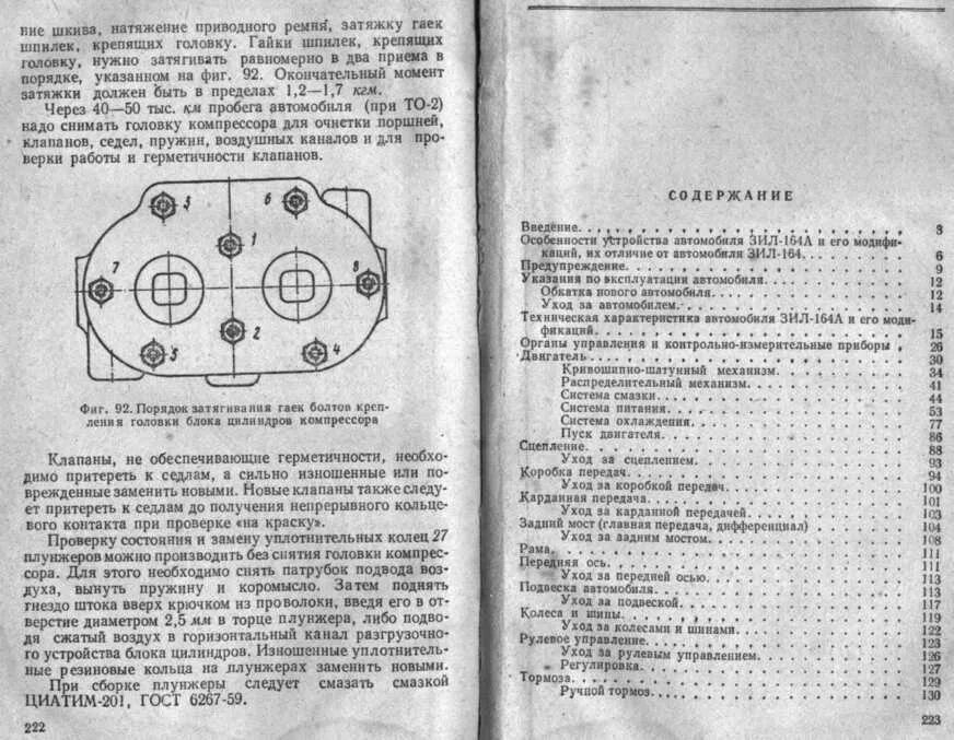 Порядок затяжки гбц зил 130 карбюратор момент Схема затяжки головки зил 130