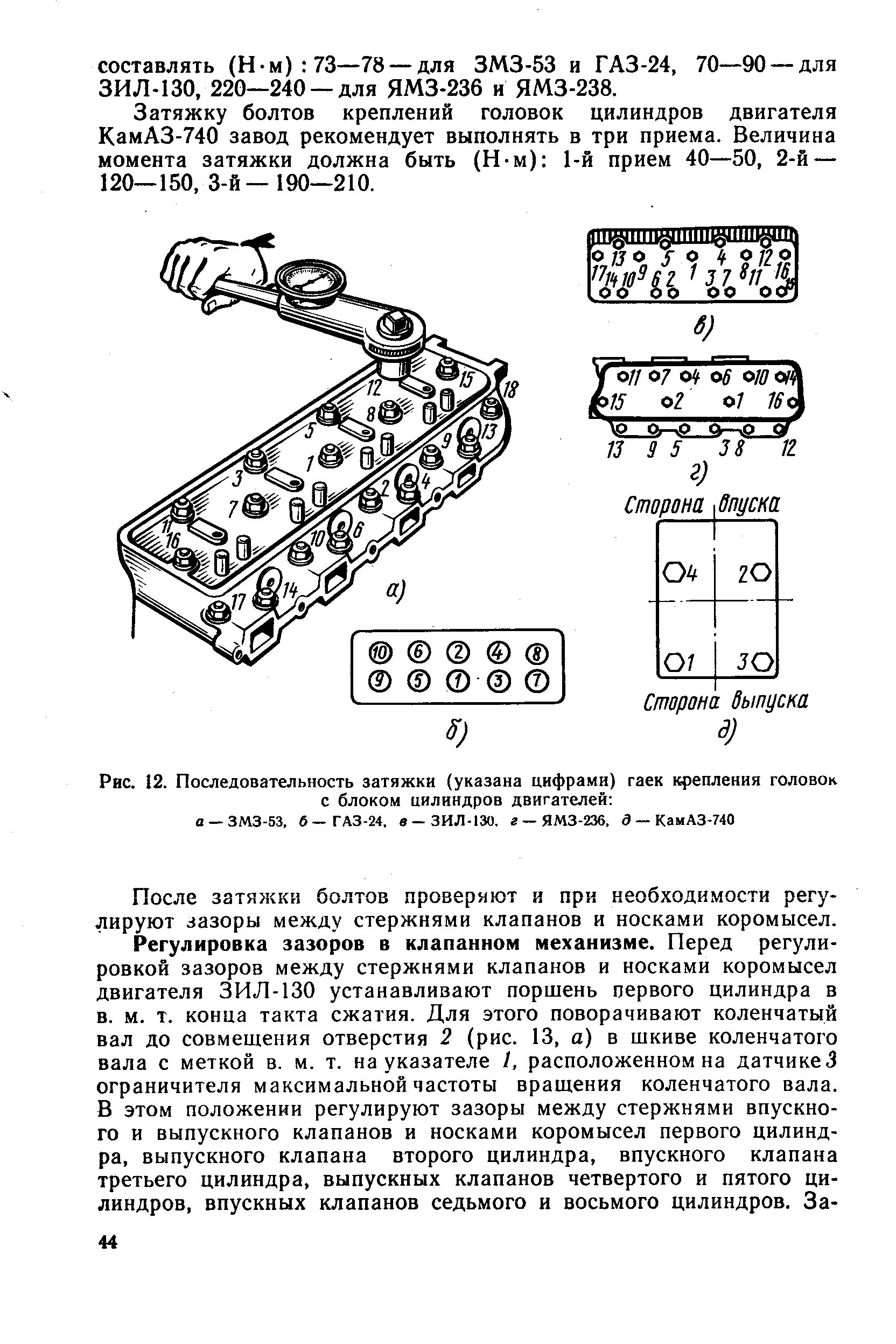 Порядок затяжки головки блока зил 130 Сколько затяжка гбц: найдено 89 изображений