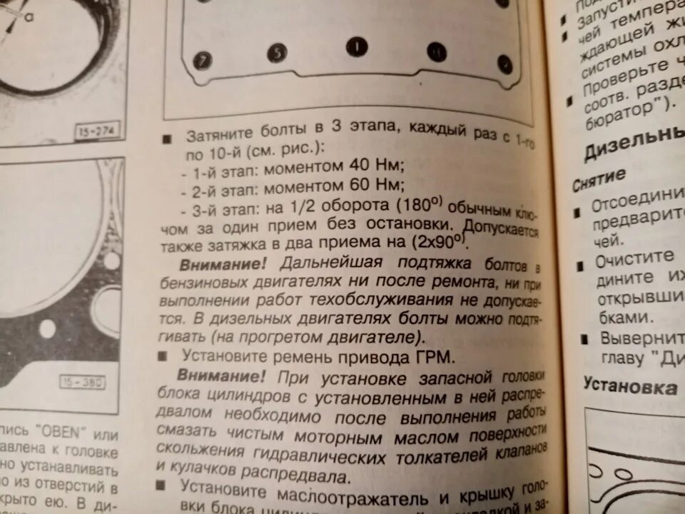 Порядок затяжки головки фольксваген Прокладка ГБЦ, моменты затяжки. - Volkswagen Passat B3, 1,6 л, 1988 года своими 