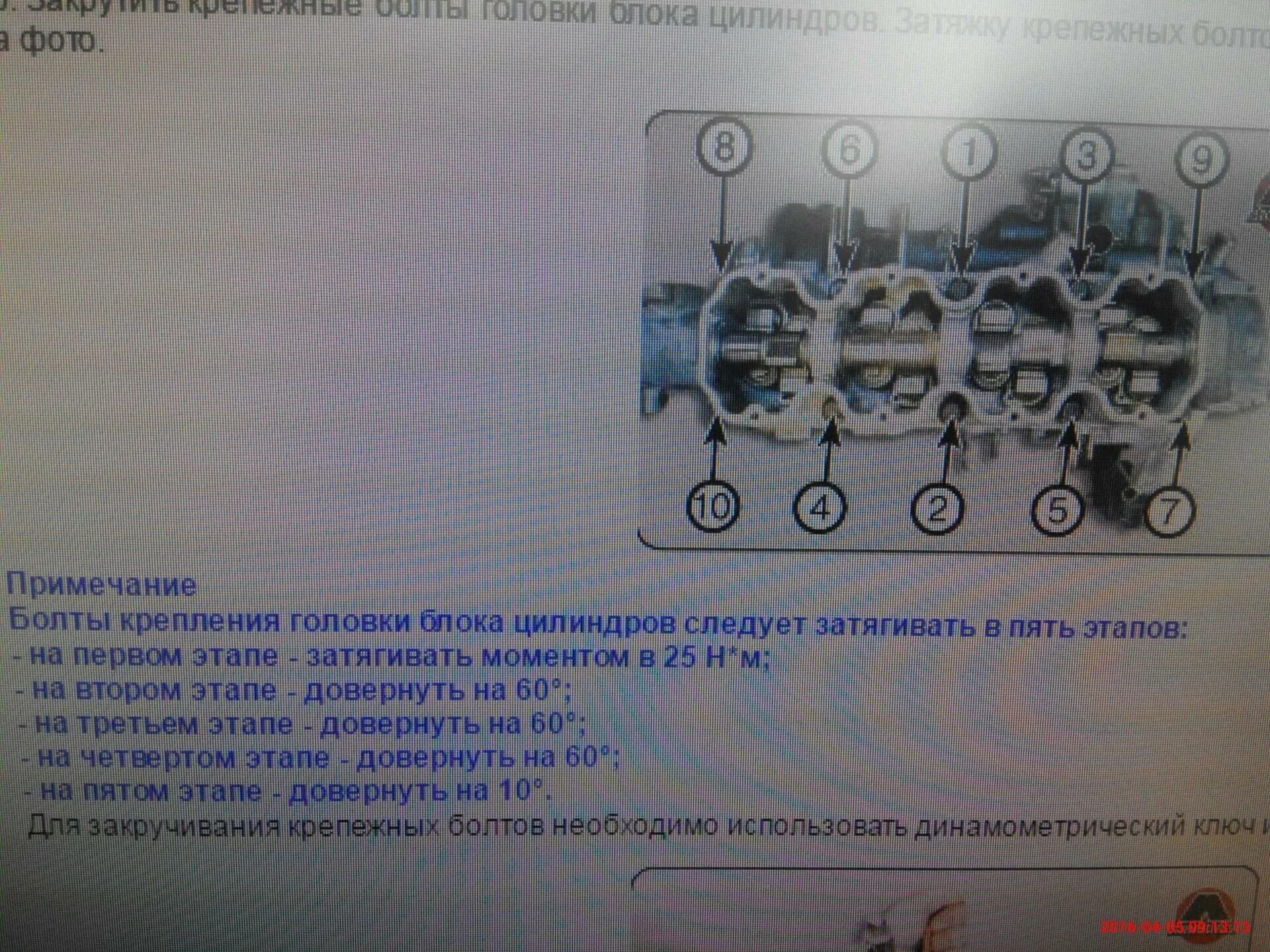 Порядок затяжки головки шевроле ланос Момент затяжки ГБЦ на Шевроле Ланос