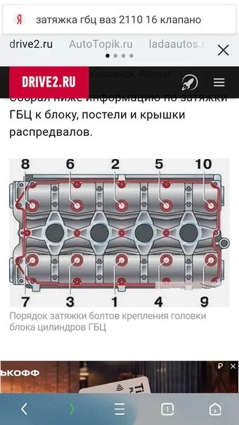 Порядок затяжки головки ваз 16 клапанов Картинки МОМЕНТЫ ЗАТЯЖКИ ГБЦ 2112 16 КЛАПАНОВ