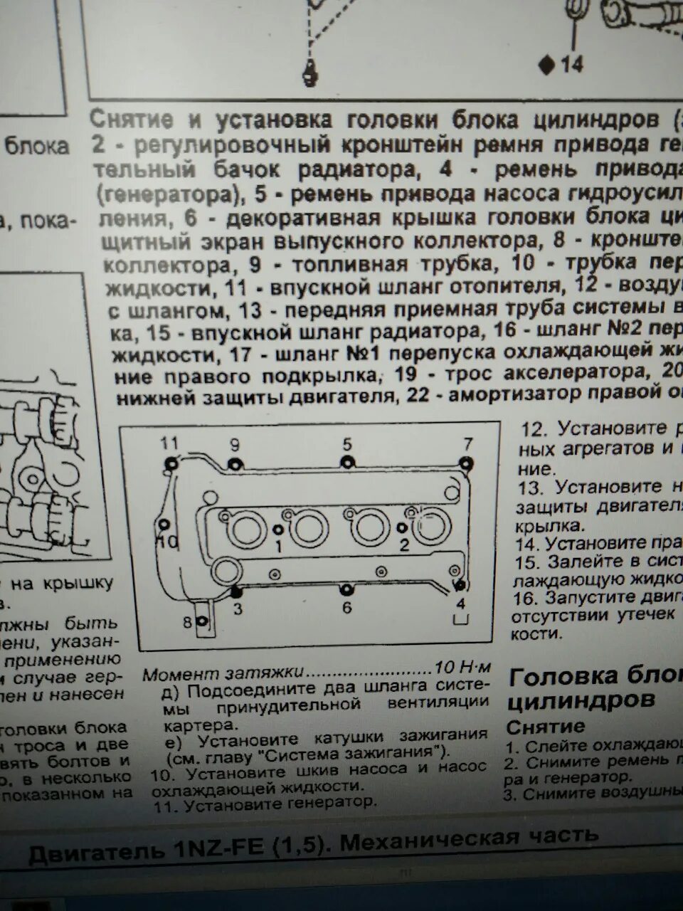 Порядок затяжки клапанной крышки 2az fe Замена прокладки клапанной крышки 1nz - Toyota Premio (T240), 1,5 л, 2004 года с