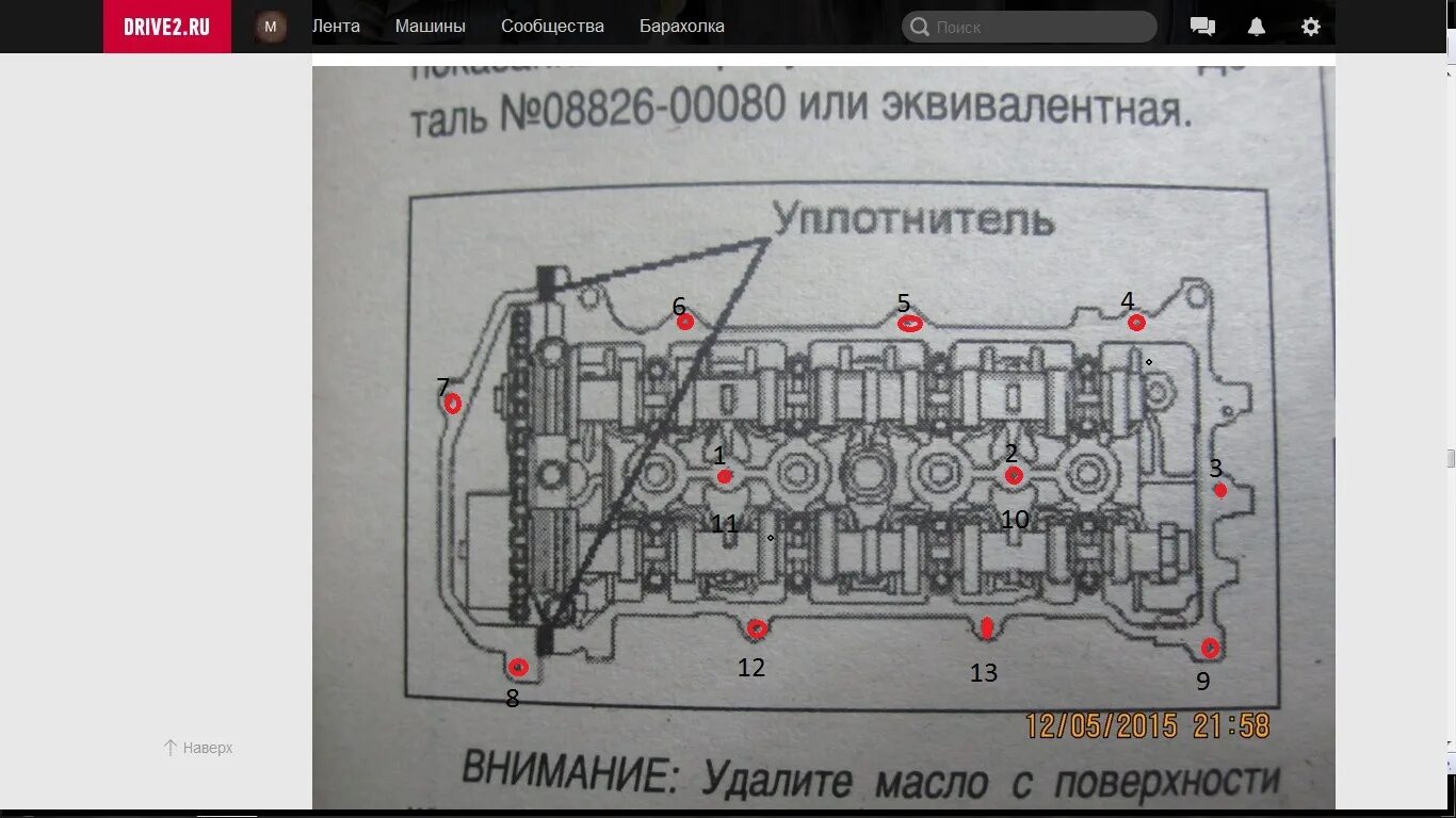 Порядок затяжки клапанной крышки 4zz fe Замена прокладки клапанной крышки - Toyota Corolla (120), 1,6 л, 2006 года своим