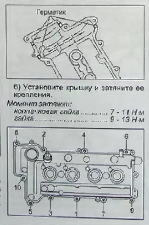 Порядок затяжки клапанной крышки 4zz fe Замена прокладки клапанной крышки - Daihatsu Yrv, 1,3 л, 2000 года плановое ТО D