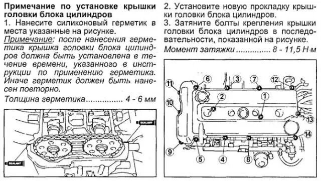 Порядок затяжки клапанной крышки акцент тагаз Замена прокладки кл\крышки - Mazda 6 (2G) GH, 2 л, 2010 года своими руками DRIVE