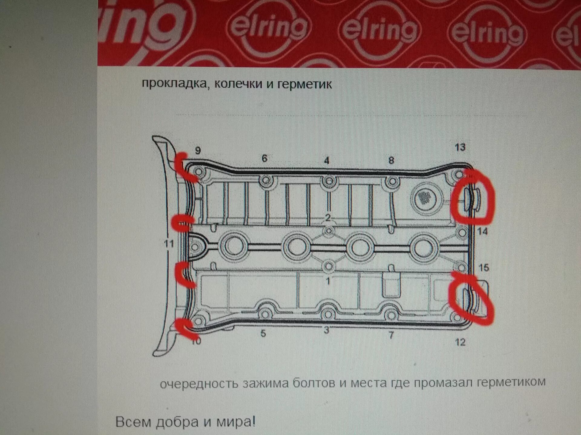 Порядок затяжки клапанной крышки авео т300 ЗАМЕНА ПРОКЛАДКИ КЛАПАННОЙ КРЫШКИ - Chevrolet Aveo Sedan (1G), 1,6 л, 2008 года 